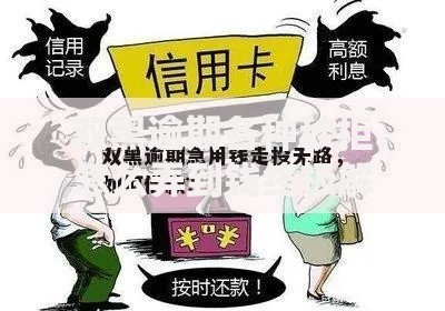 双黑逾期各种秒拒怎么弄到钱终极解决方案