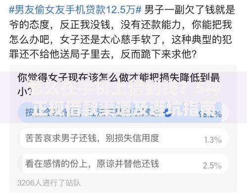 怎么在手机上借到钱？5种正规借款渠道及避坑指南