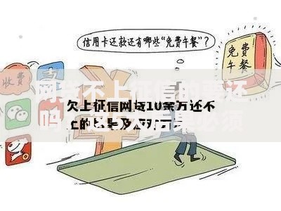 网贷不上征信的要还吗？这5大后果必须了解
