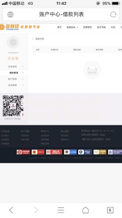 类似你我贷不查征信的贷款平台有哪些？如何申请？
