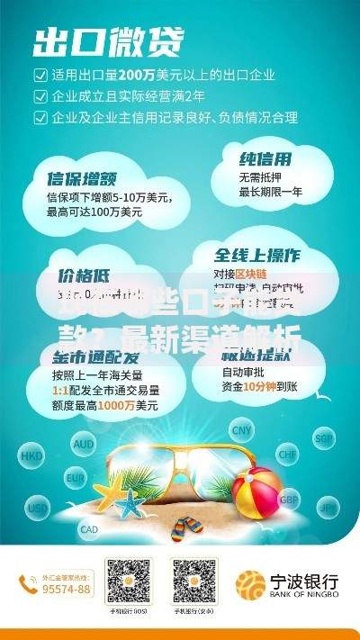 现在哪些口子能贷款？最新渠道解析与申请攻略