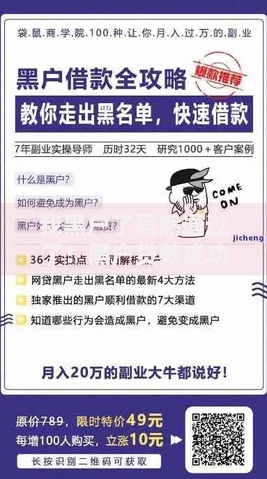 我黑户了居然通过了！黑户贷款成功的关键因素有哪些