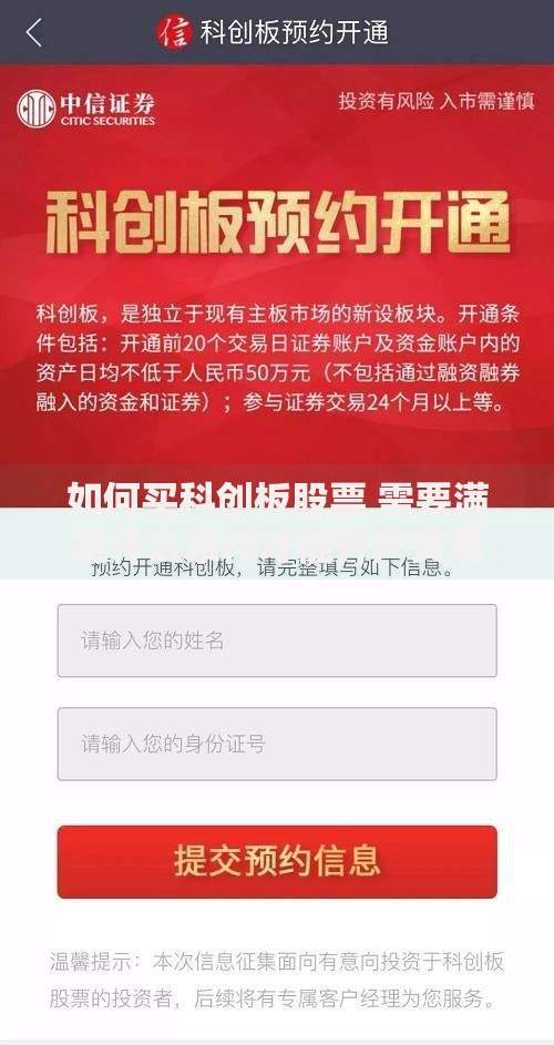 如何买科创板股票 需要满足什么条件才能开户交易科创板