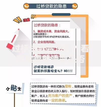 过桥贷款合法吗?看完这篇就清楚是否合规及关键注意点 过桥贷款合法吗?看完这篇就清楚是否合规及关键注意点