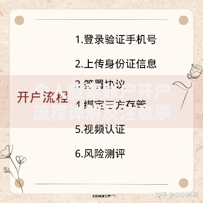 个人股票账户开户流程详解及注意事项