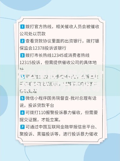 怎么举报贷款公司？套路贷暴力催收等场景举报渠道+材料清单全指南