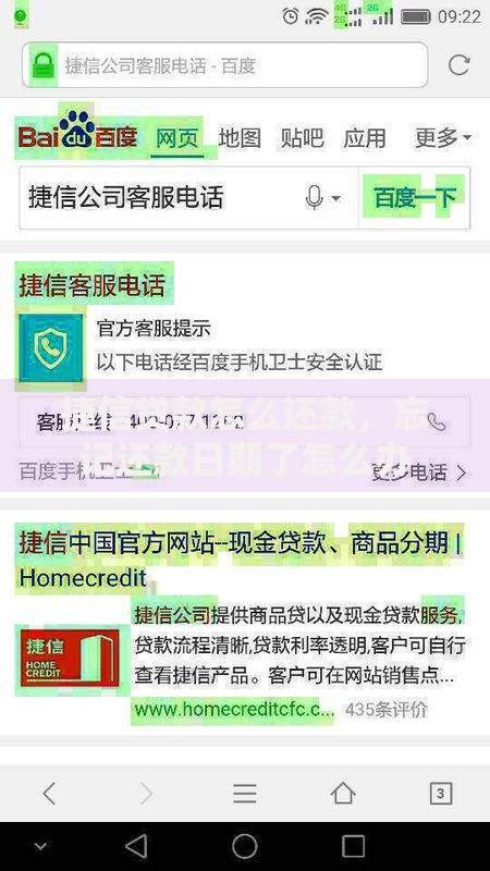 捷信贷款怎么还款,忘记还款日期了怎么办 捷信贷款怎么还款,忘记还款日期了怎么办