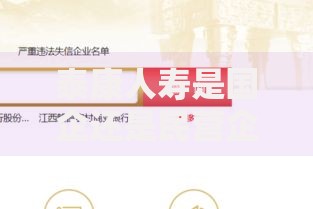泰康人寿是国企还是民营企业