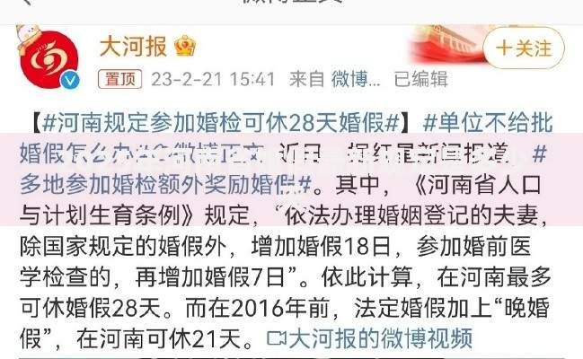 2025年河南省婚假最新规定是多少天