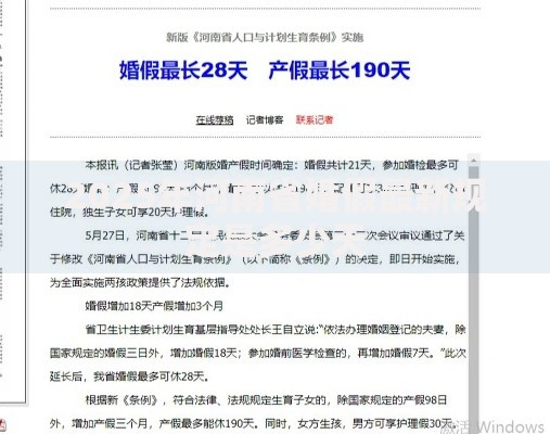 2025年河南省婚假最新规定是多少天
