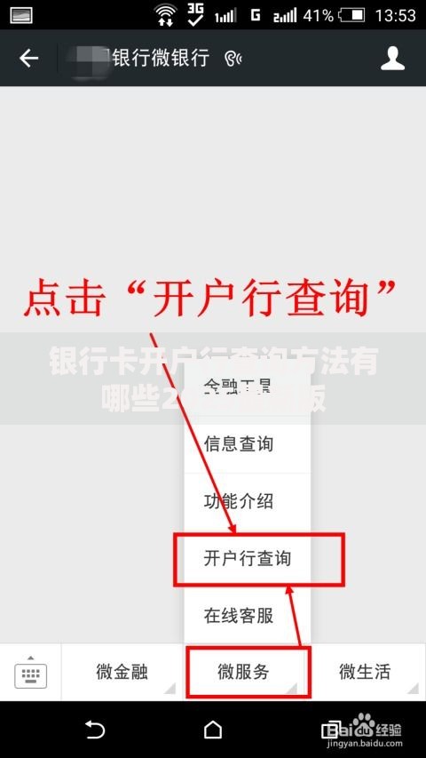 银行卡开户行查询方法有哪些2025最新版