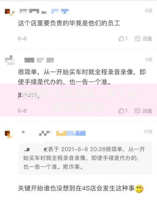贷款的车能卖吗,卖了会影响征信吗 贷款的车能卖吗,卖了会影响征信吗