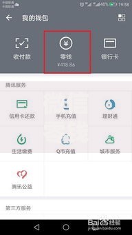 微信零钱通在哪里开通及使用教程
