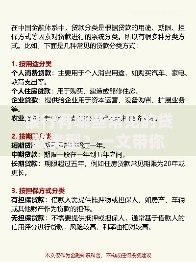 银行有哪些常见的贷款类型？一文带你看懂，不同需求都能找到合适的！