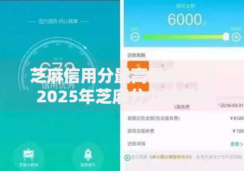 芝麻信用分最高是多少分 2025年芝麻分上限最新规定