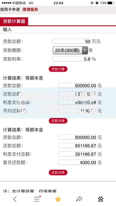 贷款五十万利息多少，详细解读让你心中有数！
