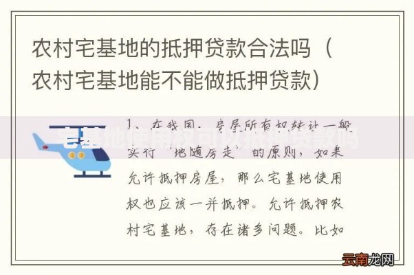 宅基地使用权可以抵押贷款吗