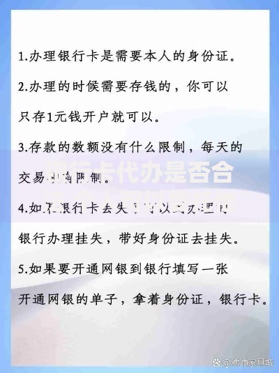 银行卡代办是否合法 个人可以委托他人办理银行卡吗