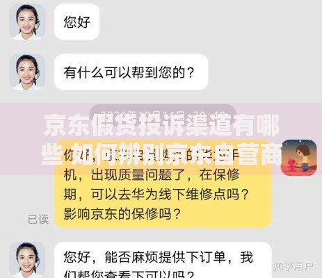 京东假货投诉渠道有哪些 如何辨别京东自营商品真伪