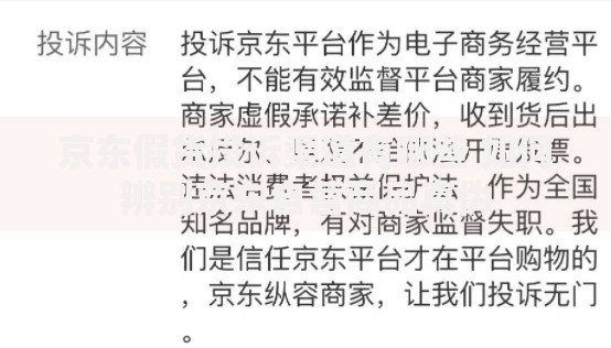 京东假货投诉渠道有哪些 如何辨别京东自营商品真伪