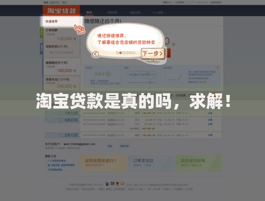 淘宝贷款是真的吗,求解! 淘宝贷款是真的吗,求解!