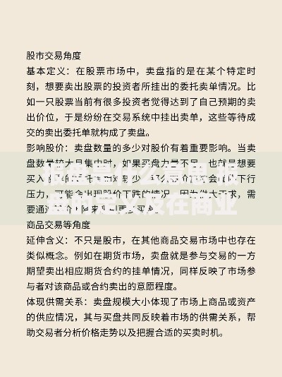 报盘是什么意思 报盘的定义及在商业中的具体运用