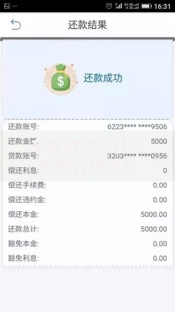 车贷放款后什么时候开始还款