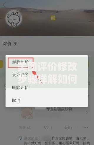 美团评价修改步骤详解如何轻松编辑你的评论