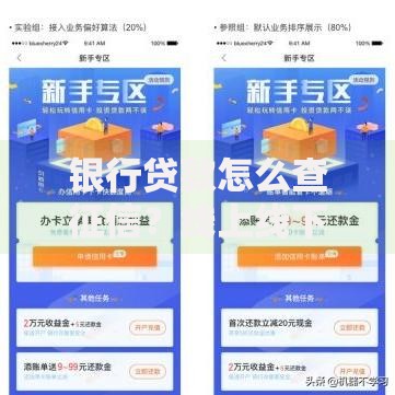 银行贷款怎么查征信?线上线下渠道+步骤指南,新手也能轻松查 银行贷款怎么查征信?线上线下渠道+步骤指南,新手也能轻松查