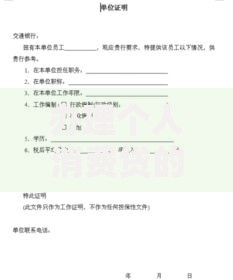 办理个人消费贷的银行贷款证明怎么开呀？