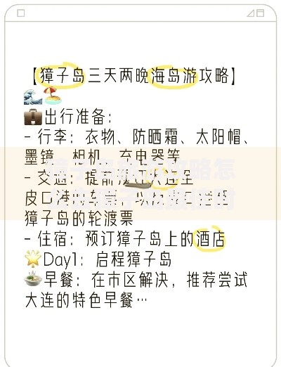獐子岛旅游攻略怎么去獐子岛最佳时间
