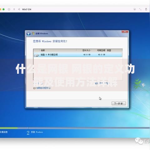 什么是网银 网银的定义功能及使用方法详解