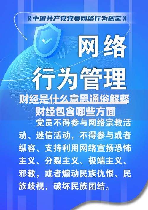 财经是什么意思通俗解释 财经包含哪些方面
