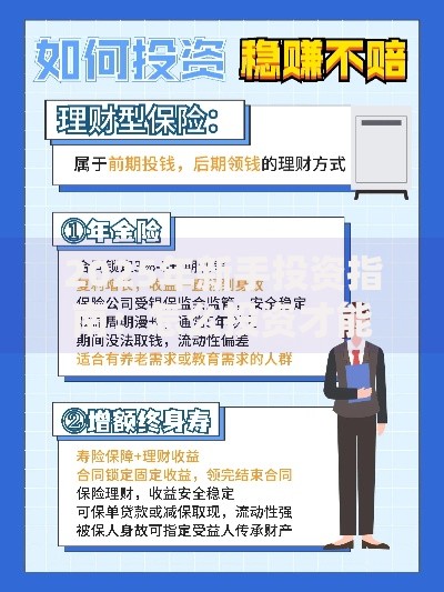 2025年新手投资指南：怎么投资才能稳赚不赔