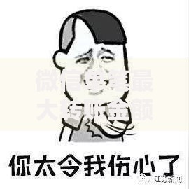 微信单笔最大转账金额是多少 2025年最新限额规定