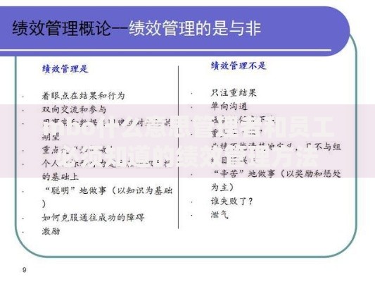 mbo什么意思管理者和员工必须知道的绩效管理方法