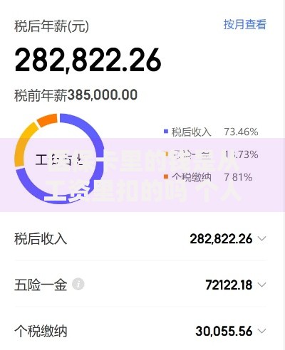 医保卡里的钱是从工资里扣的吗 个人和单位缴费比例是多少 为什么余额每月不一样