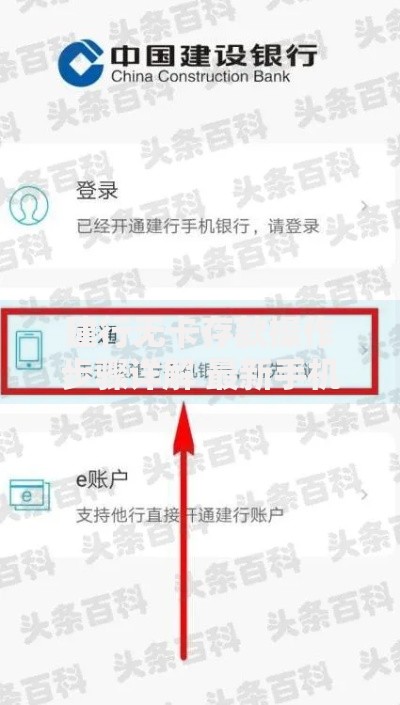 建行无卡存款操作步骤详解 最新手机银行无卡存钱指南