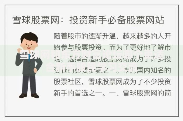 雪球网和东方财富论坛哪个更适合新手股民学习交流