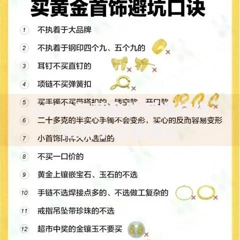 2025年黄金购买避坑指南新手必看要点