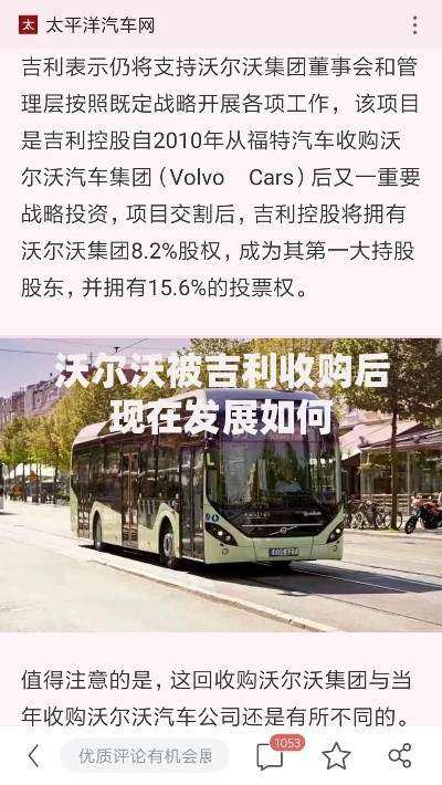 沃尔沃被吉利收购后现在发展如何