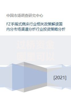 过桥资金哪里可以借到正规渠道和最新政策解读