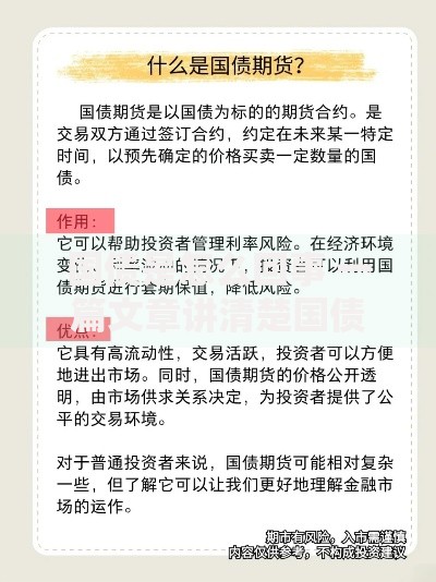 国债是怎么回事 一篇文章讲清楚国债的运作原理和投资价值