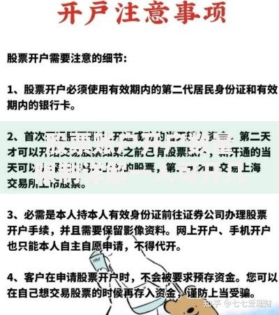 股票账户开户数量限制详解一人可开几个沪深A股账户