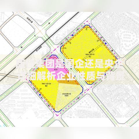 康佳集团是国企还是央企 详细解析企业性质与背景