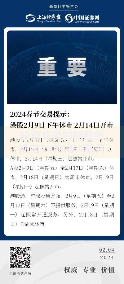 股票交易时间最新规定2025年A股开市休市安排