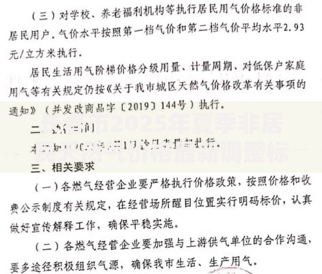 长春市2025年夏季非居民天然气价格最新调整标准及执行时间