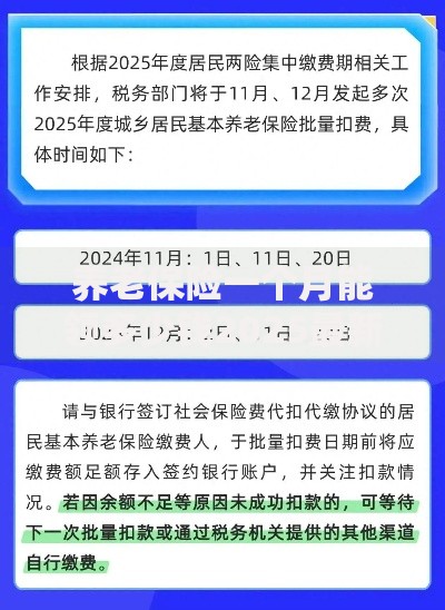 养老保险一个月能领多少钱2025最新标准出炉算算你能领多少