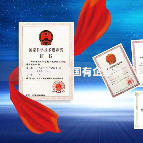 以岭药业是国有企业吗