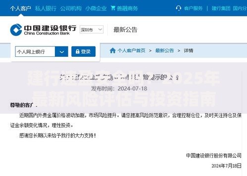 建行速盈安全吗？2025年最新风险评估与投资指南